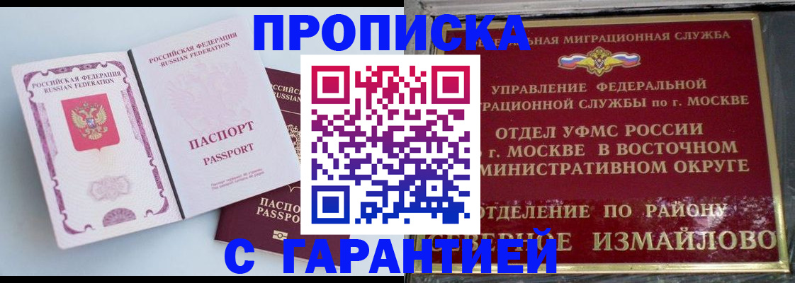 прописка регистрация в Беслане