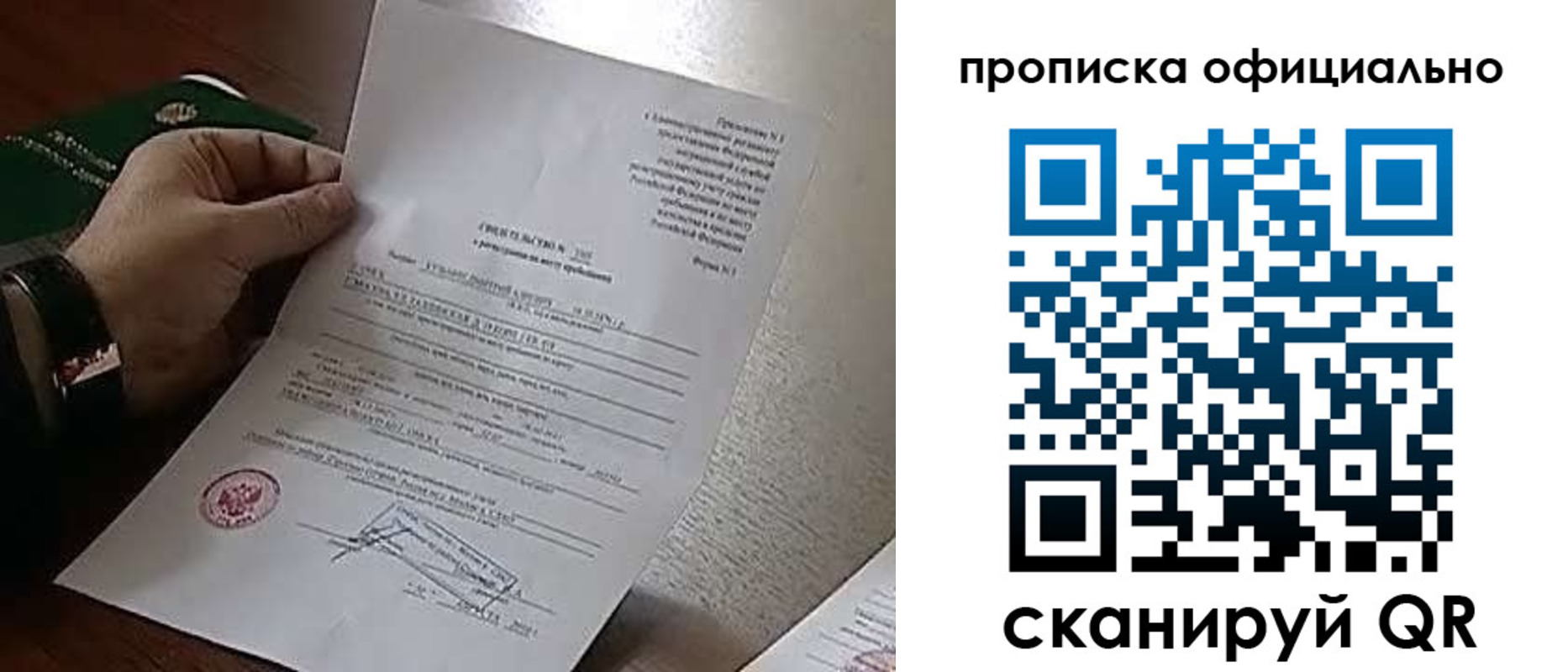 временная регистрация для всех в Беслане