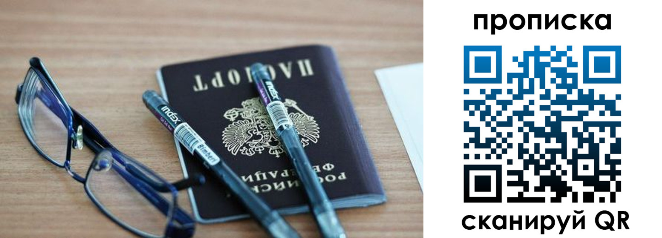 прописка от собственника в Беслане