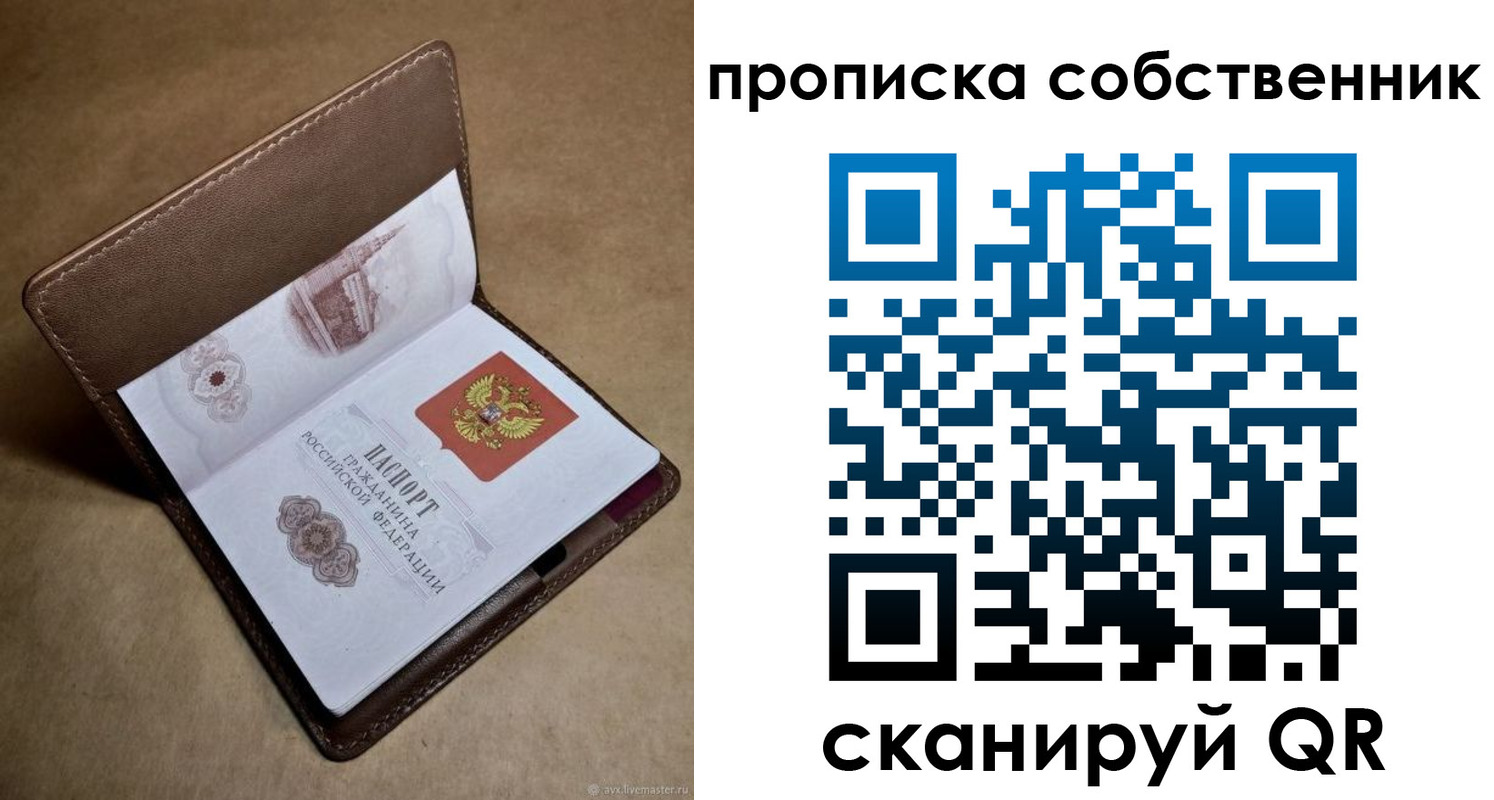 временная прописка в Беслане