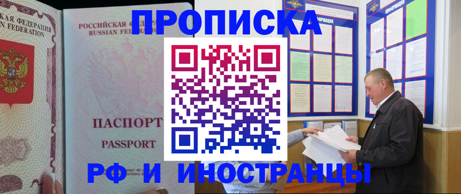 временная регистрация для школы в Беслане