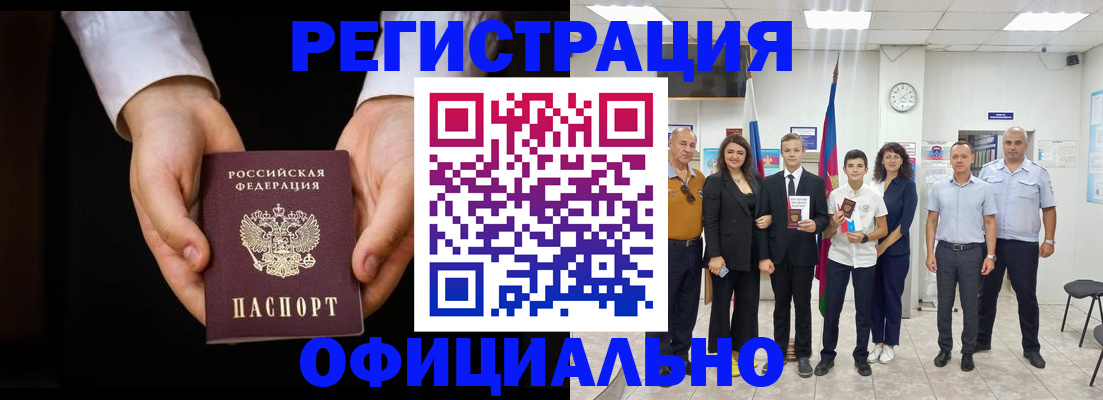 временная регистрация гарантия в Беслане