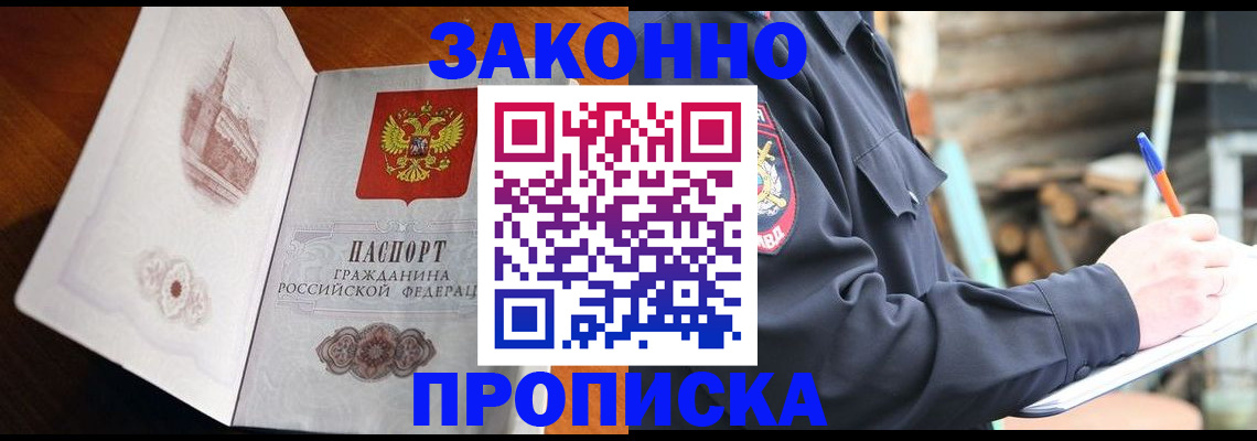 прописка паспорт в Беслане