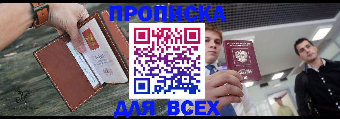временная регистрация законно в Беслане