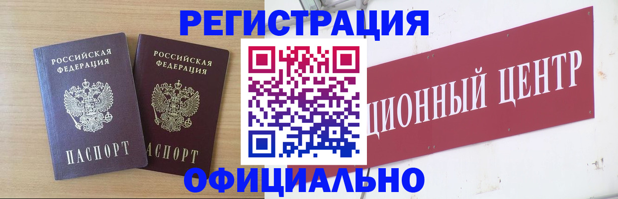 прописка для военкомата в Беслане